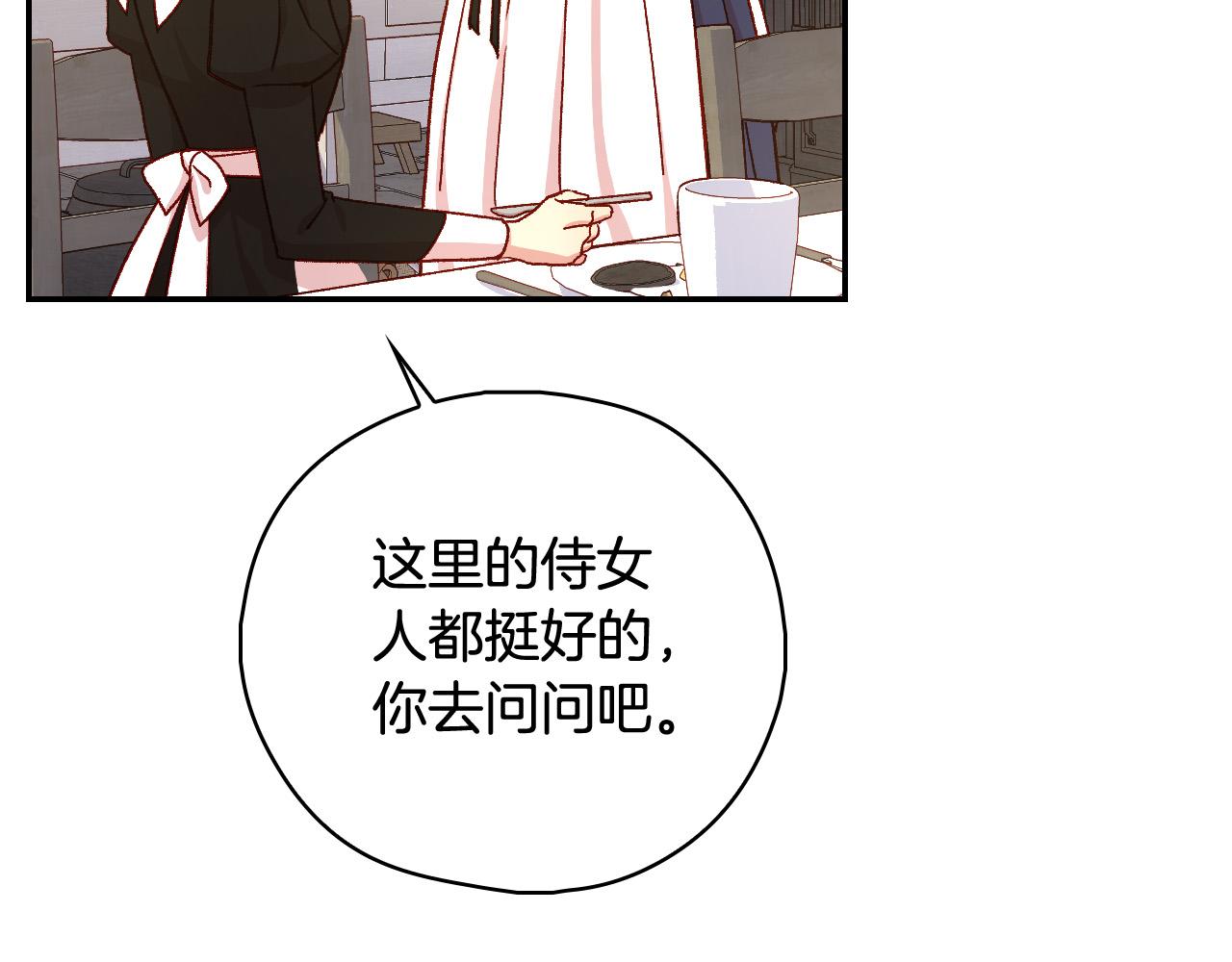 侍女只想活下去漫画,第89话 嗜血的鲤鱼1图