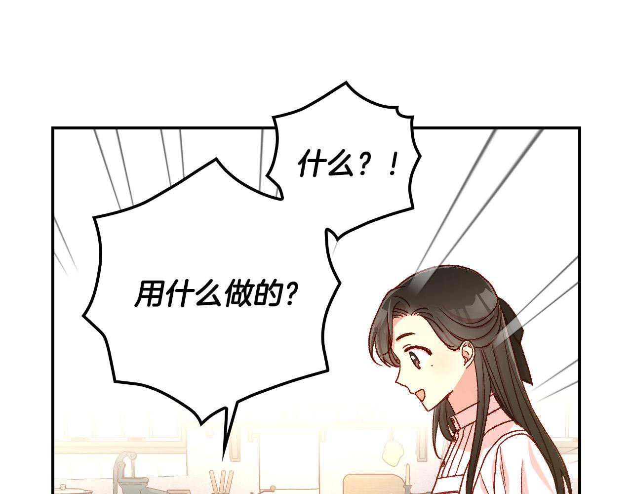 侍女只想活下去漫画,第89话 嗜血的鲤鱼1图