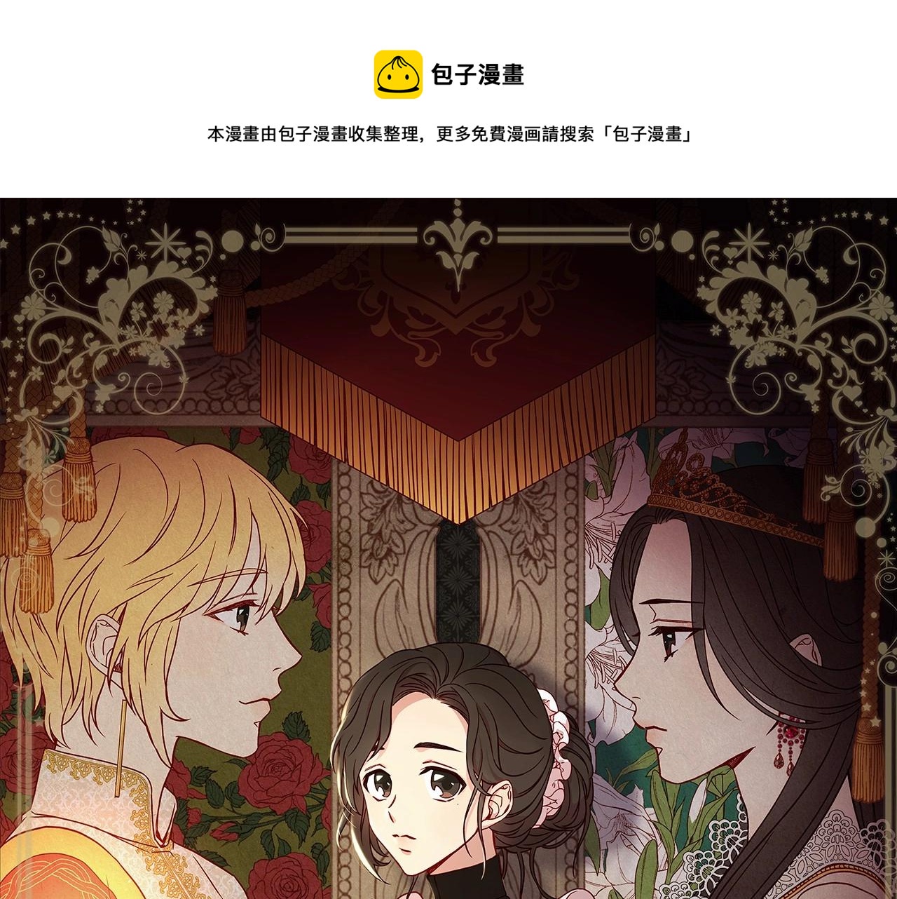 侍女只想活下去百度网盘漫画,第11话 爱情会让人感到幸福吗1图