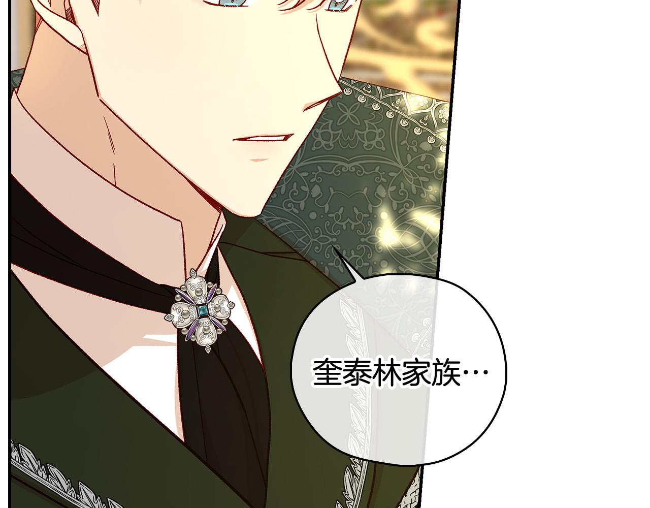 侍女只想活下去漫画下拉漫画,第93话 尤格的家族2图