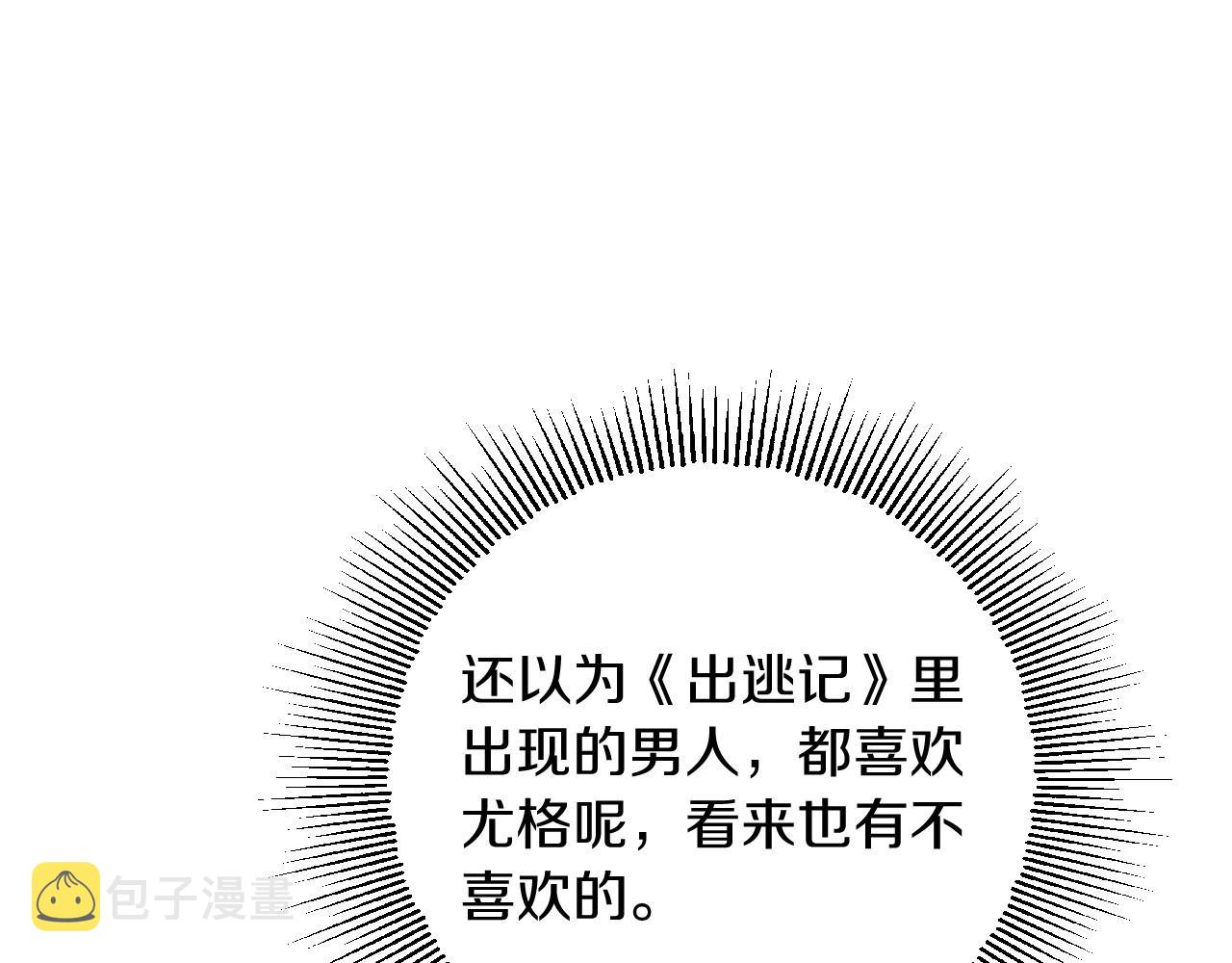 侍女只想活下去漫画,第10话 给你的礼物5图
