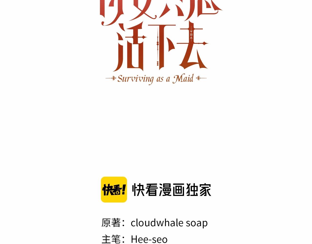 侍女只想活下去百度网盘漫画,第11话 爱情会让人感到幸福吗3图