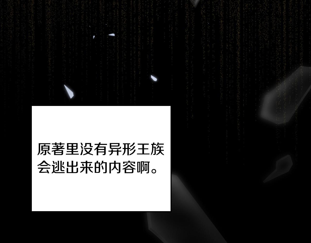 侍女只想活下去漫画20漫画,第96话 异形王族下跪了！4图