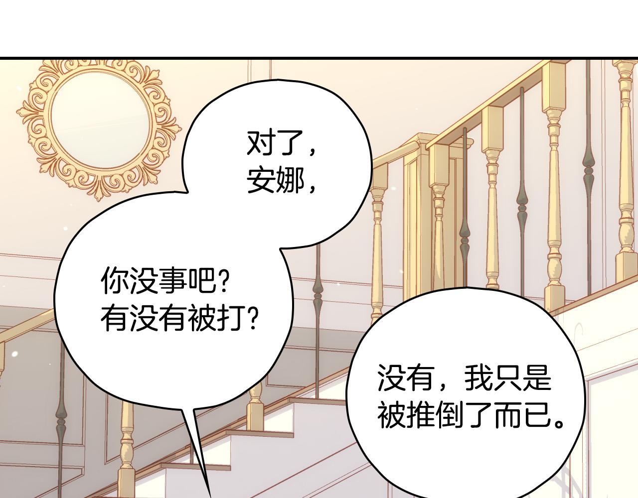 侍女只想活下去漫画,第85话 好闻的味道2图