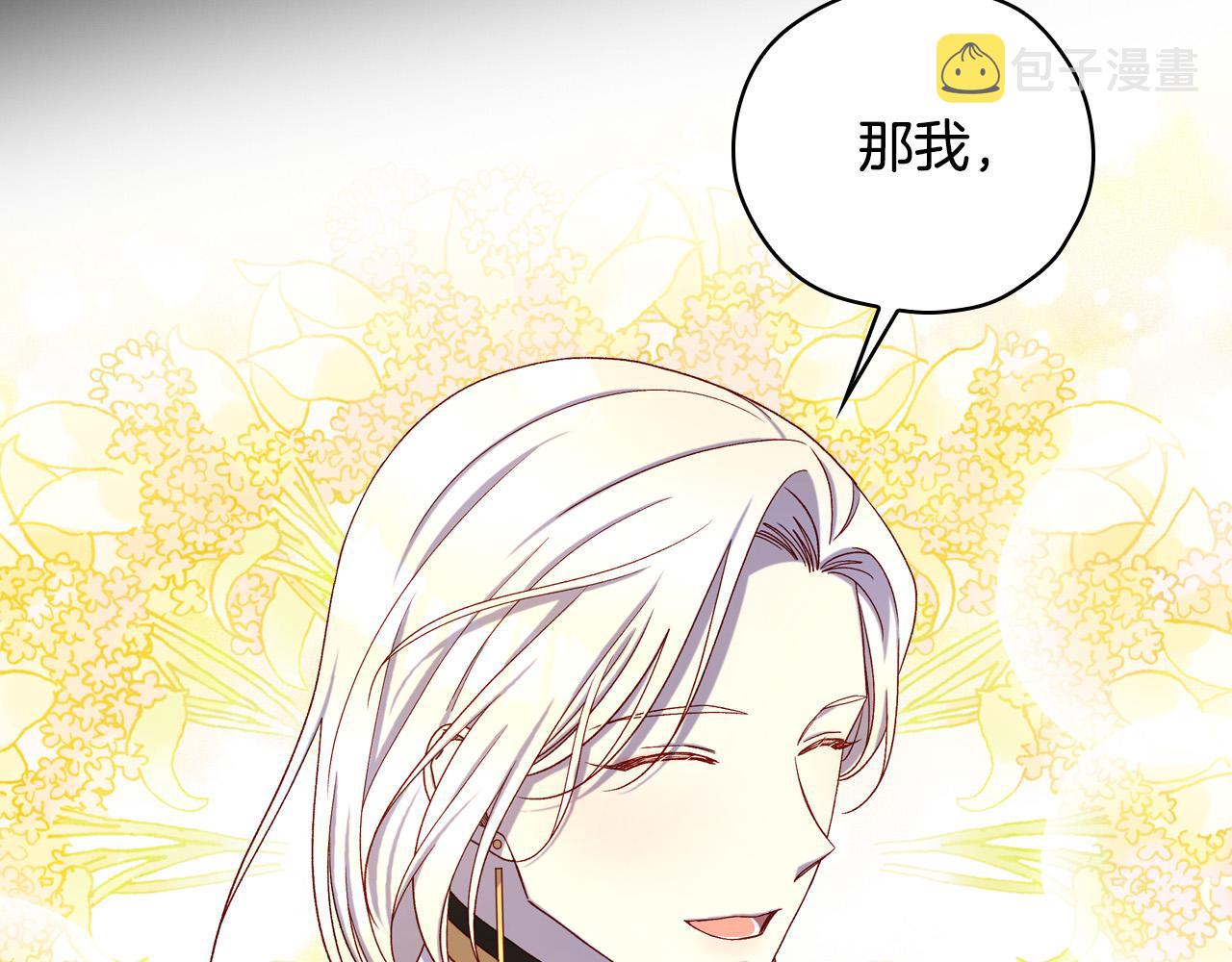 侍女只想活下去漫画,第82话 发出邀请5图