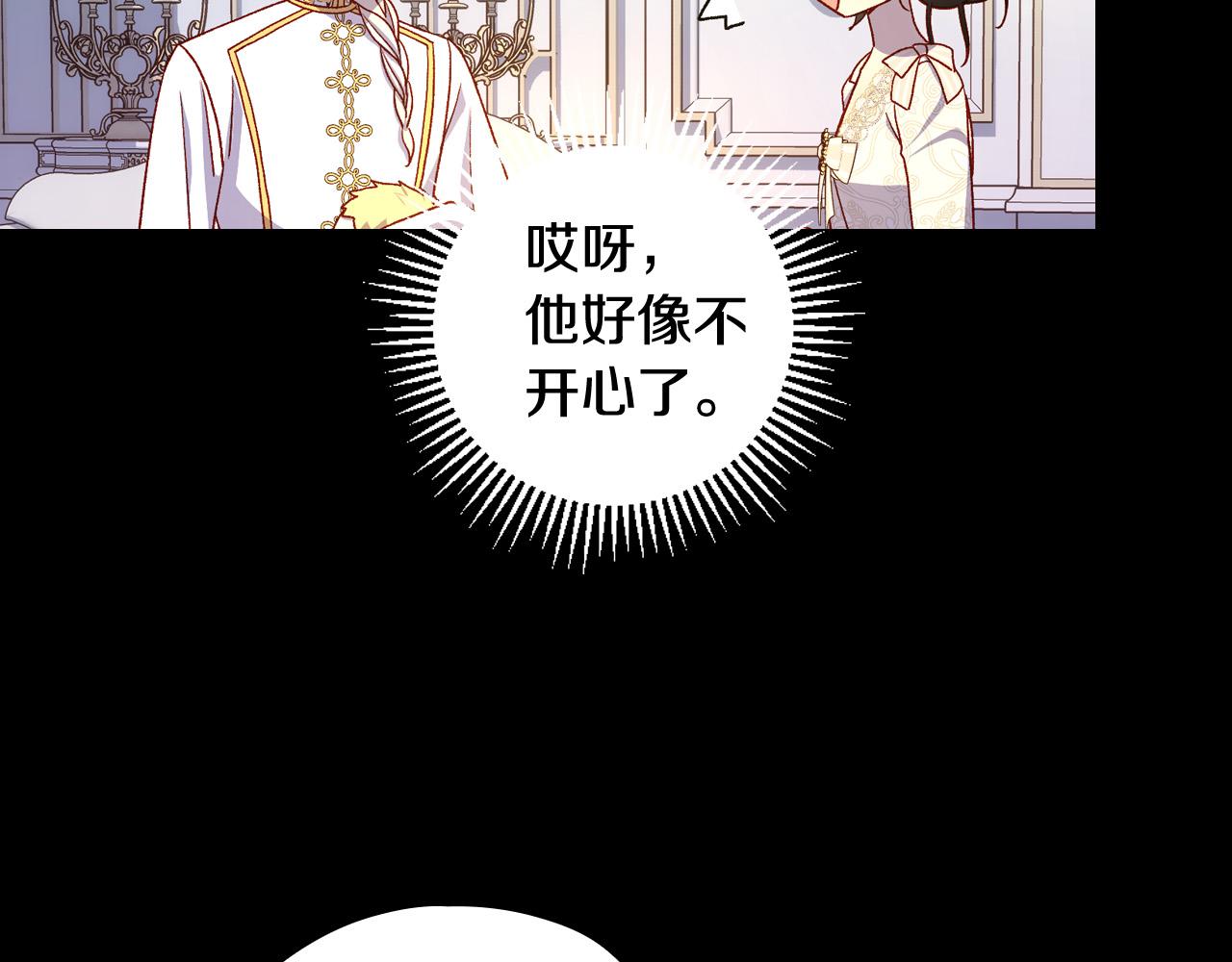 侍女只想活下去漫画,第82话 发出邀请2图