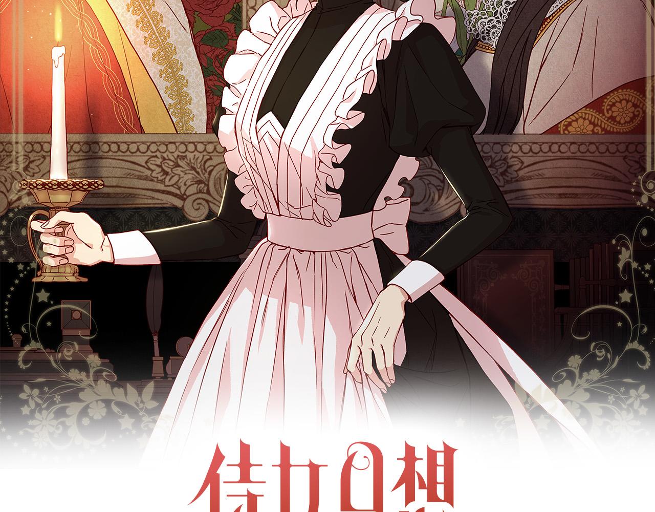 侍女只想活下去大结局漫画,第98话 爵士爱的人竟是她？！2图
