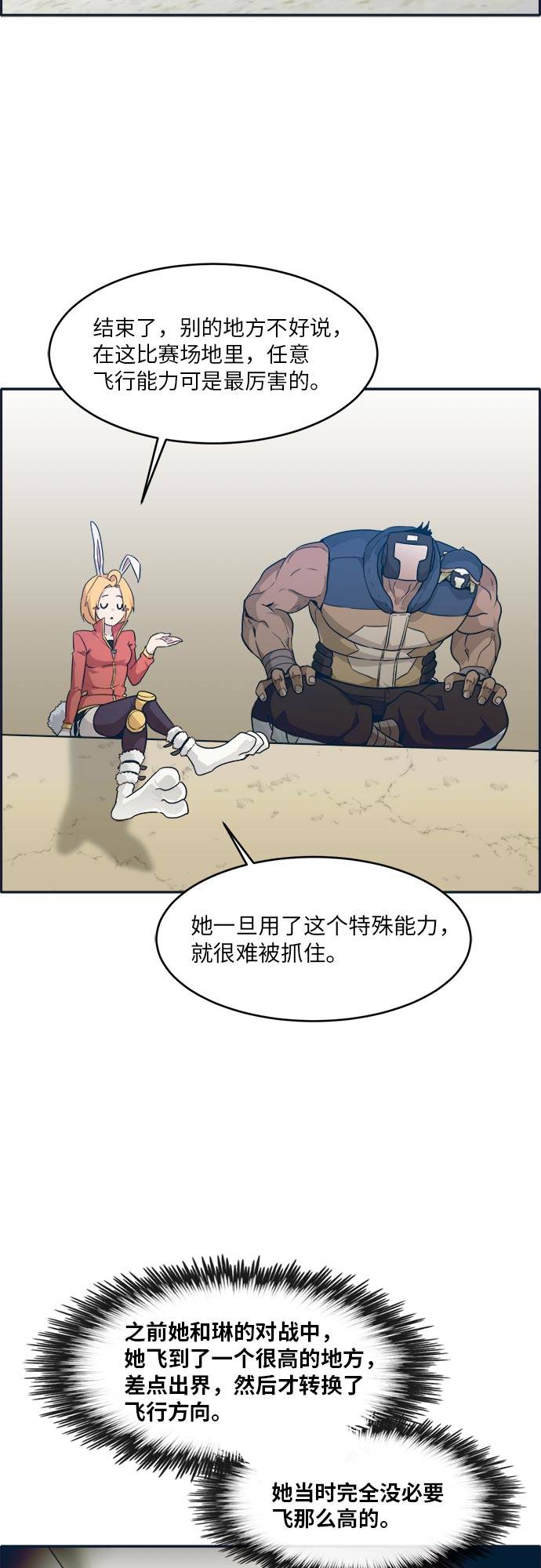 [第46话] 淘汰赛 21