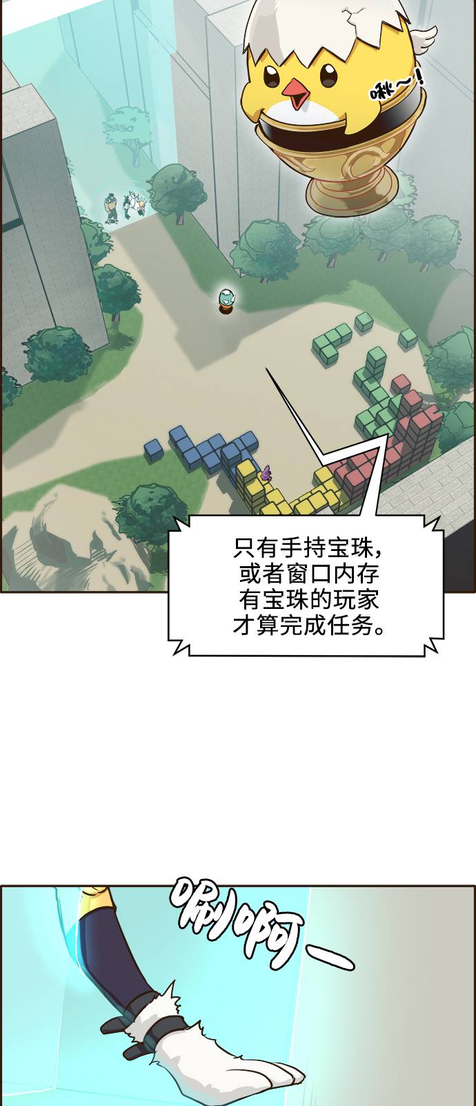 共享梦境漫画,[第10话] 窗口2图