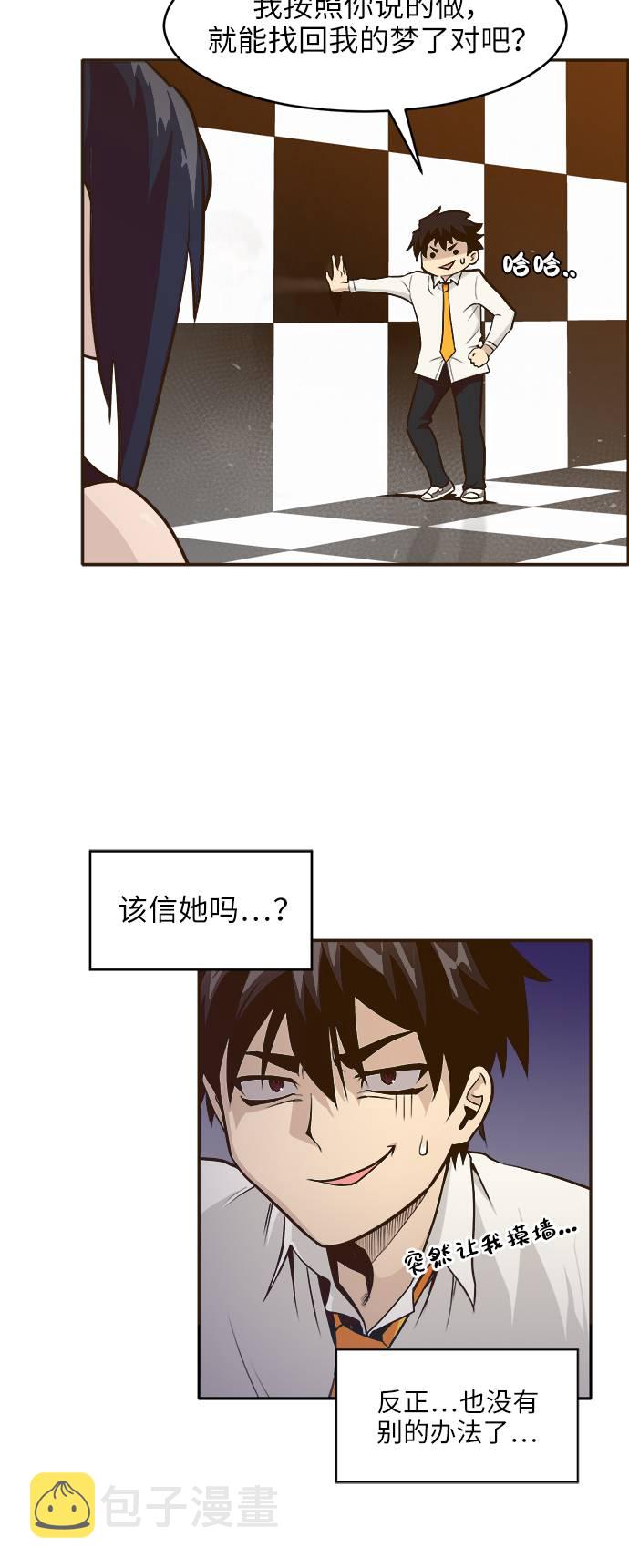 [第2话] 找回梦的方法 11