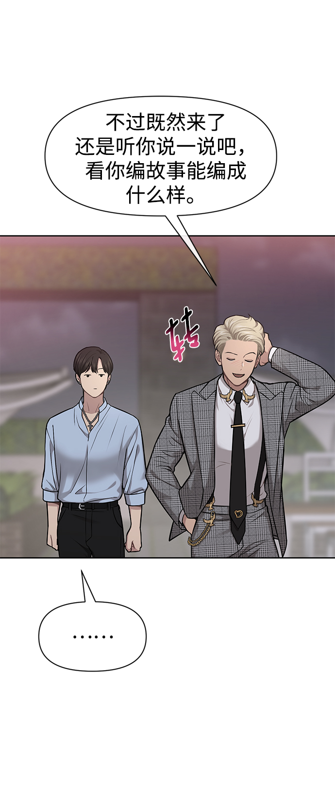 时尚翘臀男漫画,[第58话] 时尚担心1图