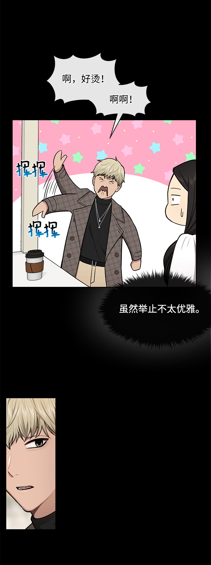 时尚翘臀男漫画,[第49话] 时尚初见5图