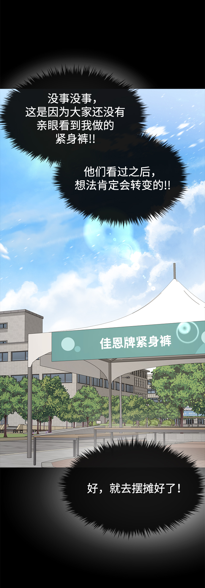 时尚翘臀男漫画,[第54话] 时尚创业3图