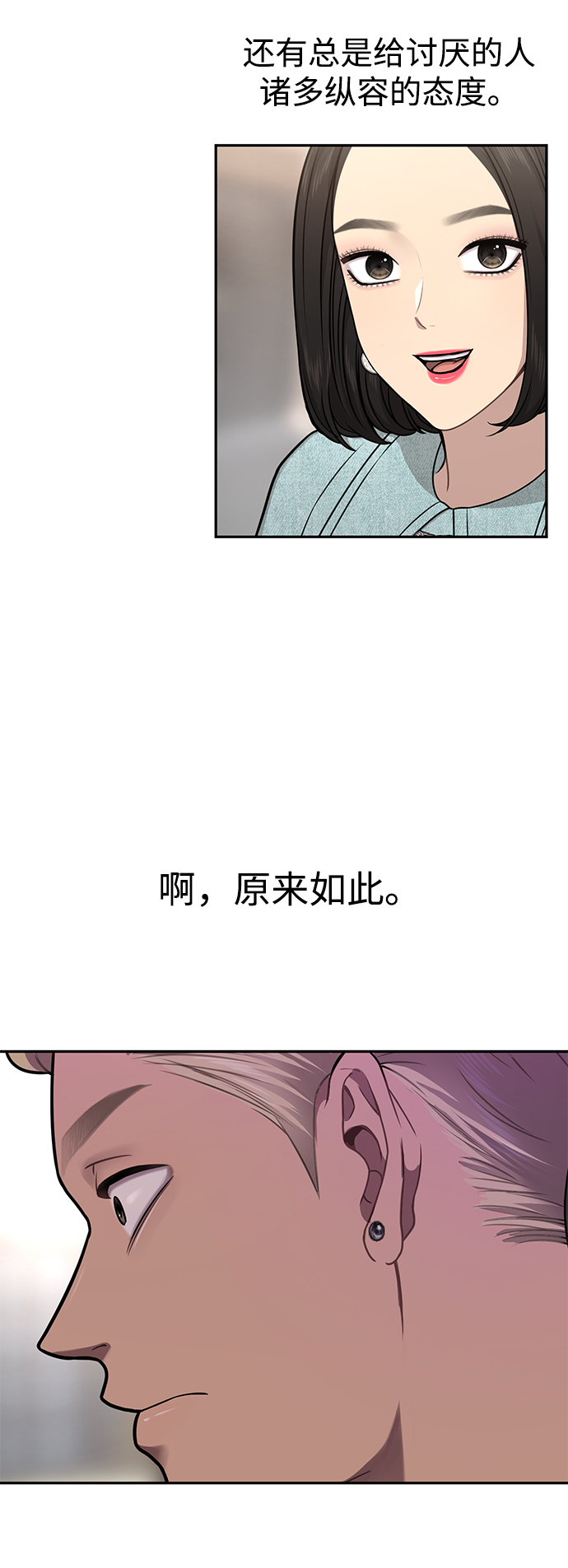 时尚工厂漫画,[第61话] 时尚友情3图