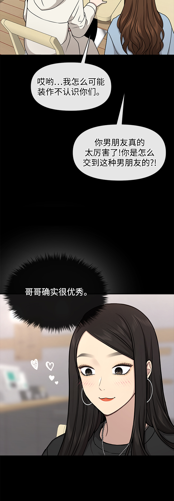 时尚翘臀男漫画,[第61话] 时尚友情3图