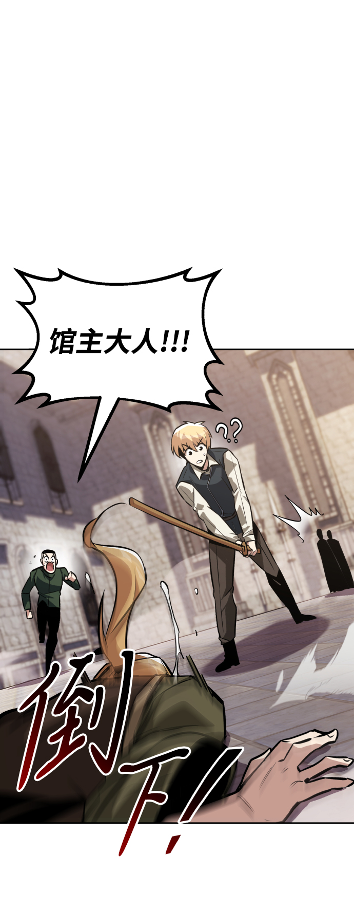 懒惰少爷的觉醒漫画下拉式漫画,[第59话] 第101个强者2图