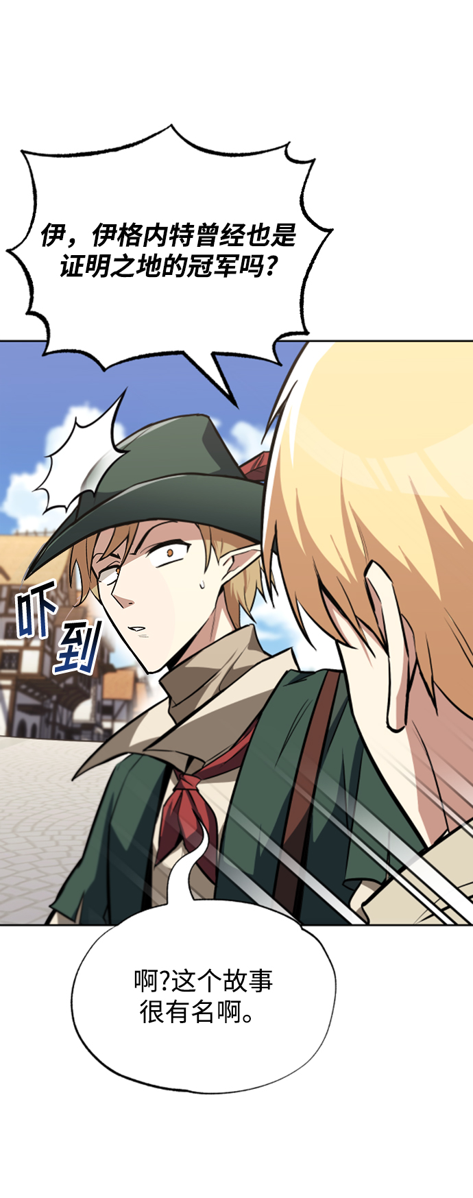 懒惰少爷的觉醒漫画,[第63话] 宣战布告3图