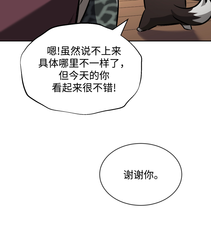 懒惰少爷的觉醒漫画,[第50话] 心境的变化5图