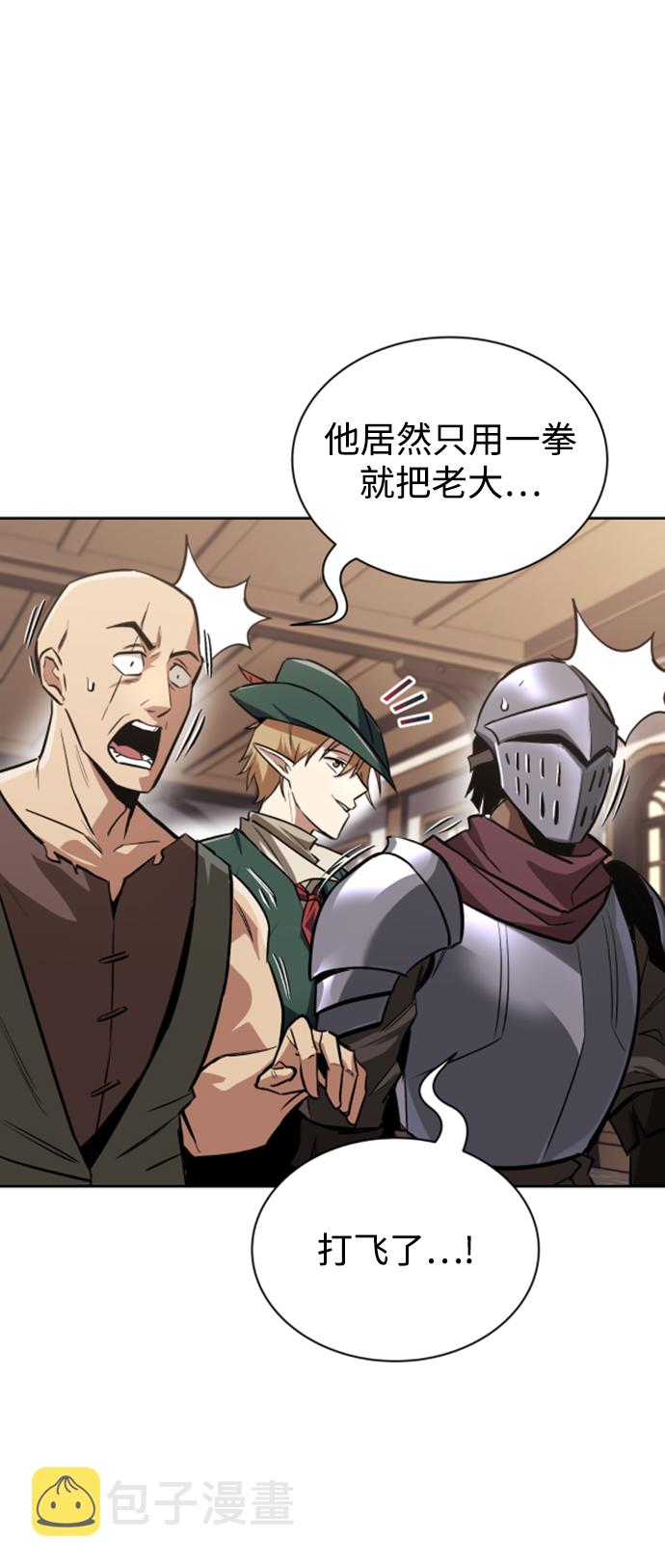 懒惰少爷的觉醒漫画在线观看全集漫画,[第63话] 宣战布告3图