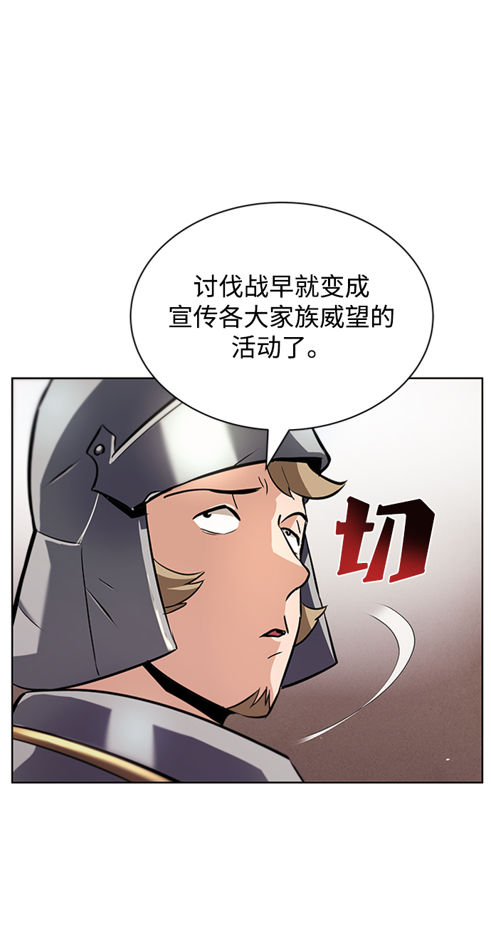 懒惰少爷的觉醒漫画,[第21话] 露露的徒弟5图
