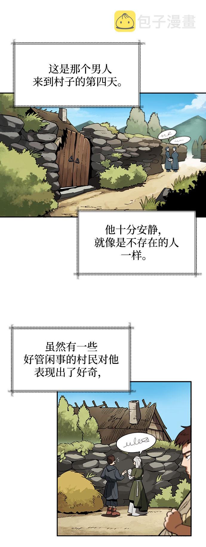 [第1话] 一个村夫的日记4