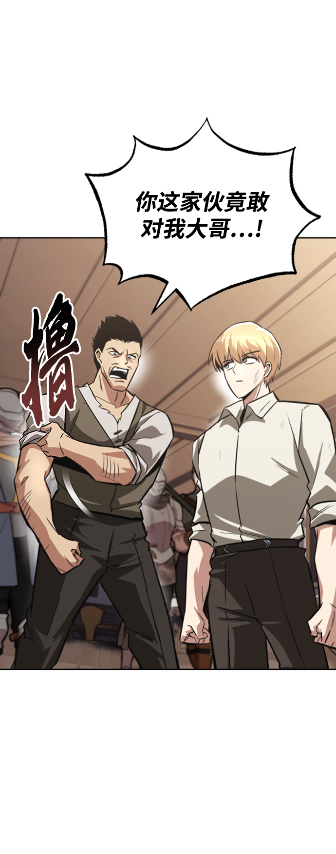 懒惰少爷的觉醒漫画在线观看全集漫画,[第63话] 宣战布告4图