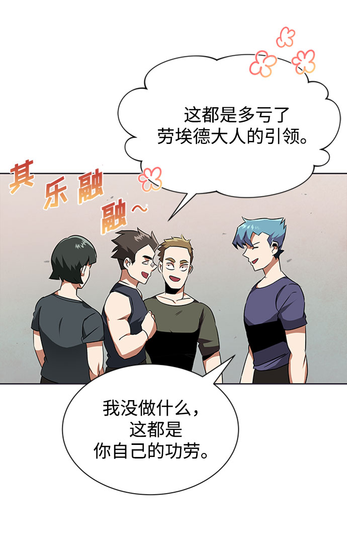 懒惰少爷的觉醒漫画,[第8话] 各自的价值2图