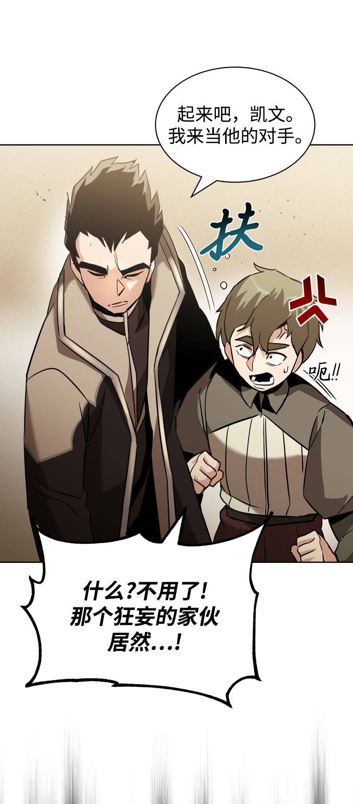 懒惰少爷的觉醒漫画,[第24话] 真剑对练2图