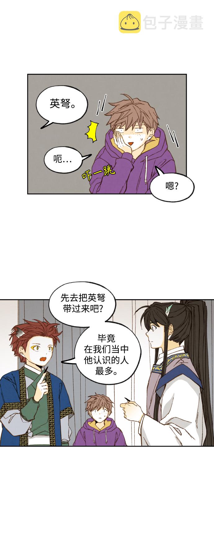 成龙补习班漫画,第121话5图