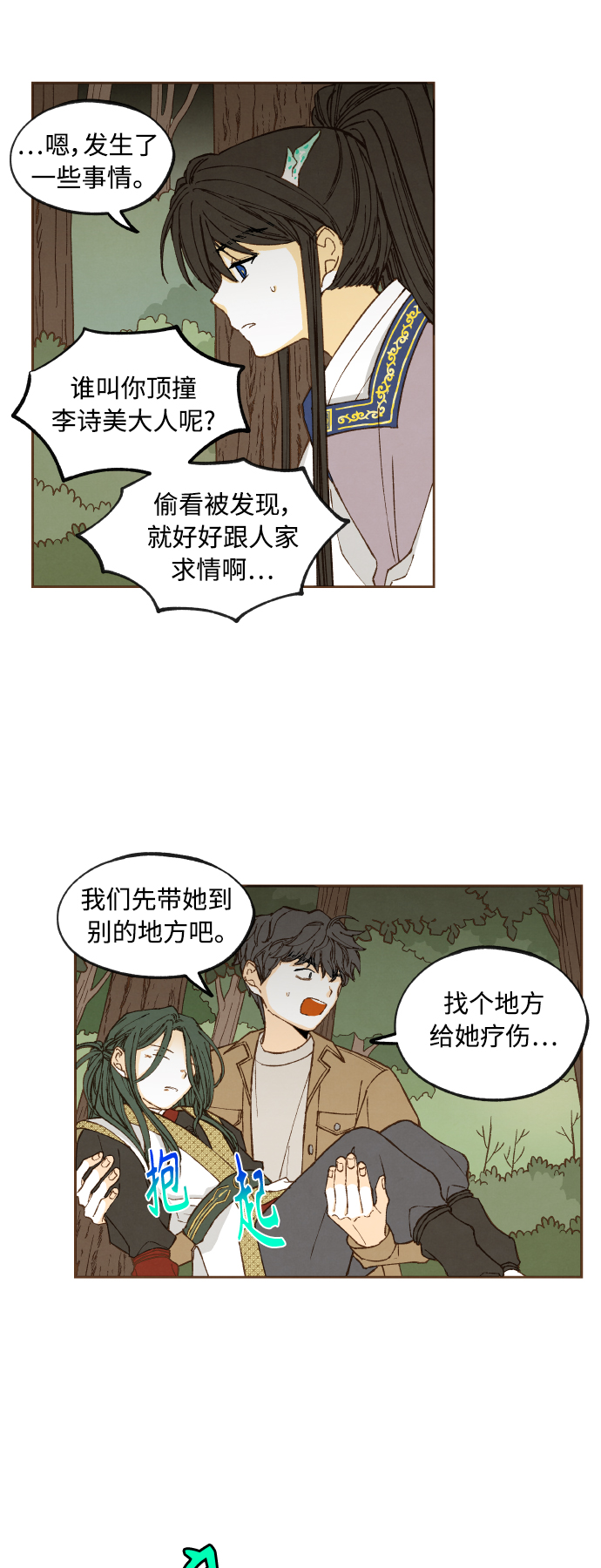 成龙补习班漫画,第123话5图