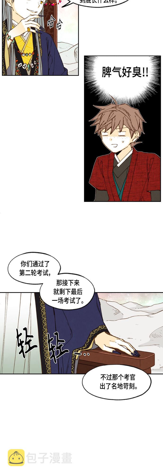 成龙近况漫画,第101话4图