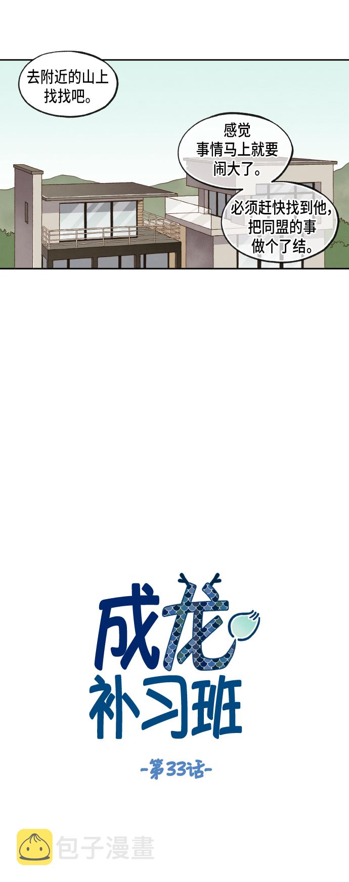 成龙近况漫画,第33话5图