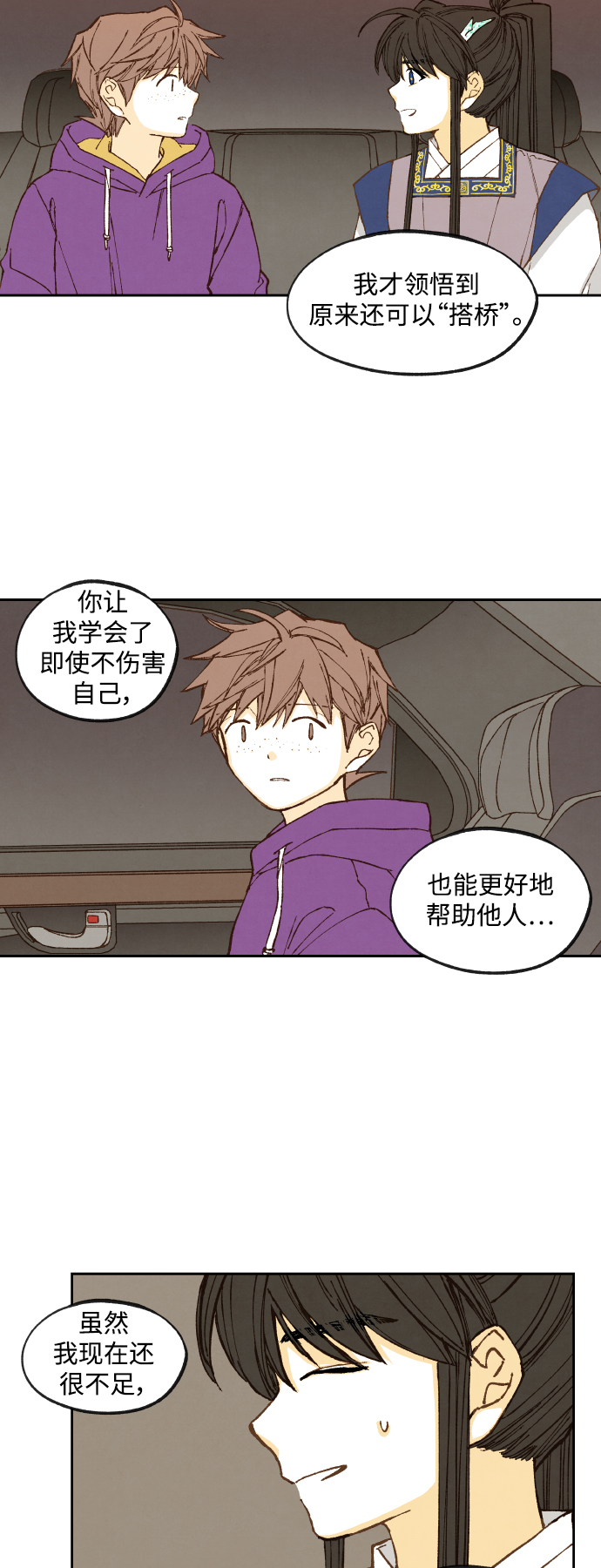 成龙补习班漫画,第136话2图
