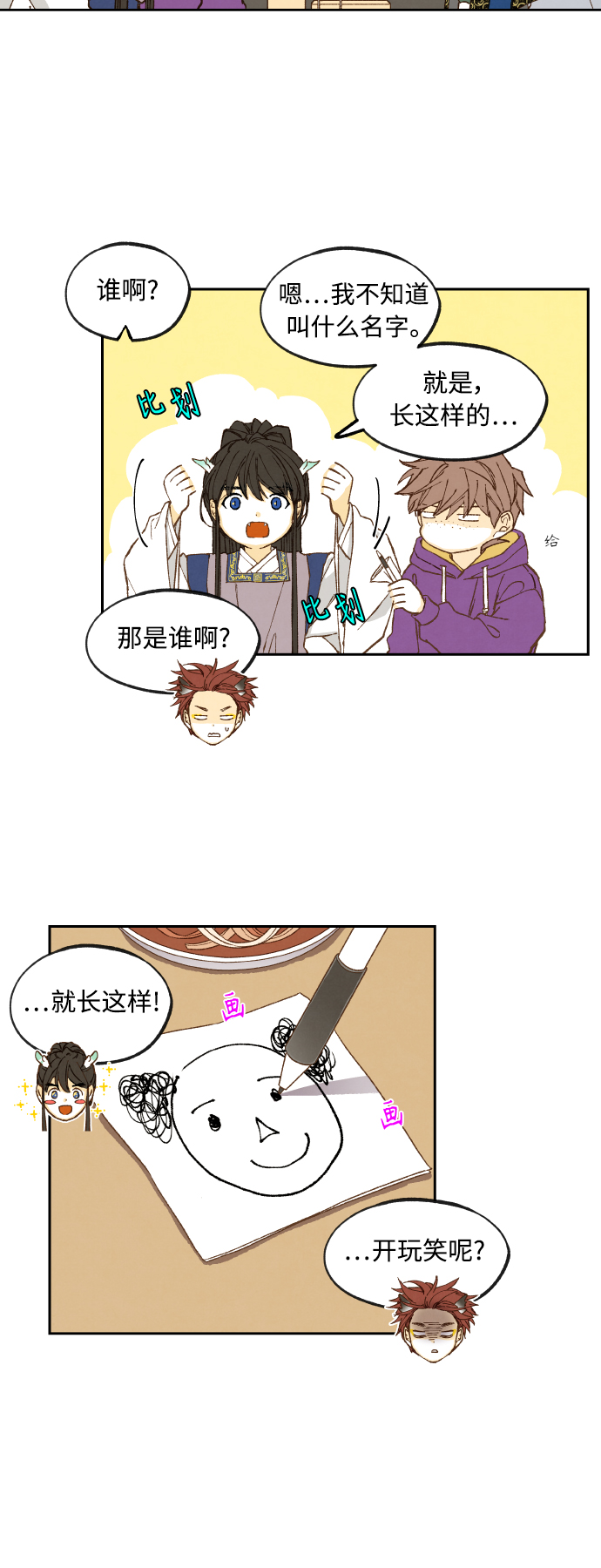 成龙近况漫画,第138话4图