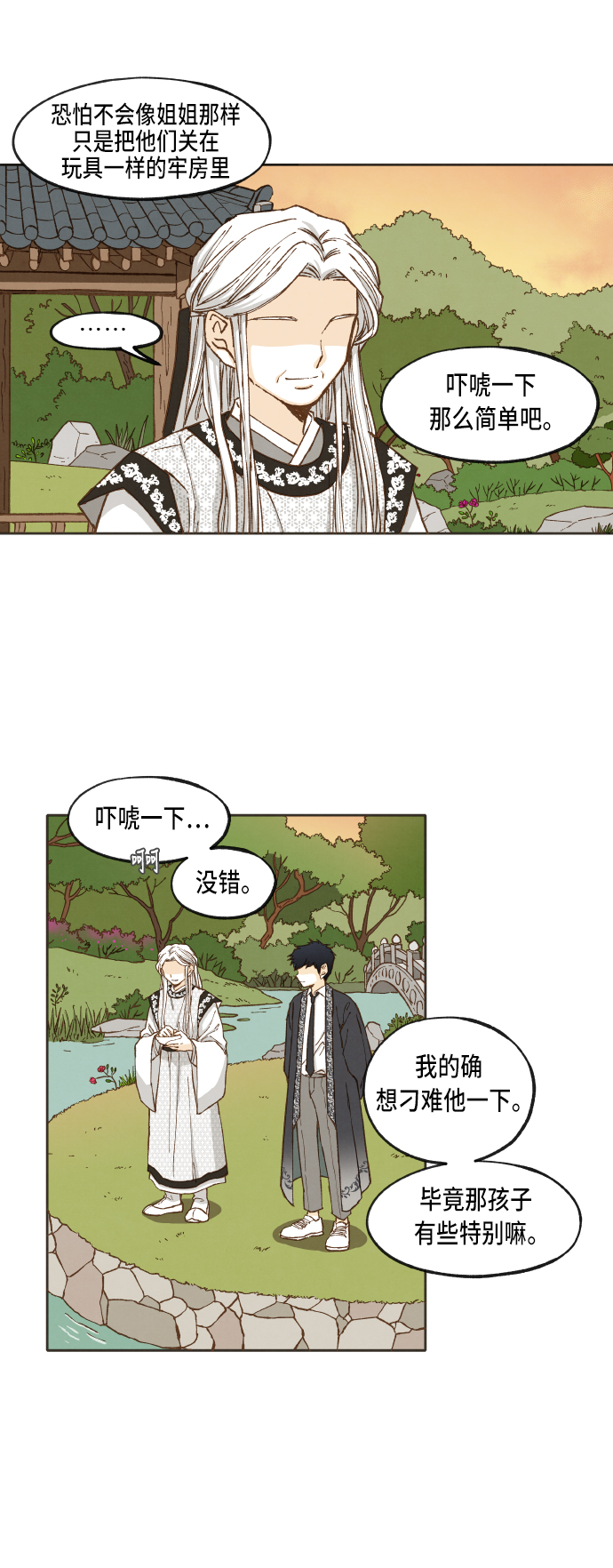 成龙近况漫画,第40话5图