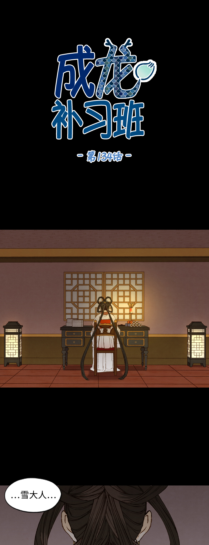 第134话0