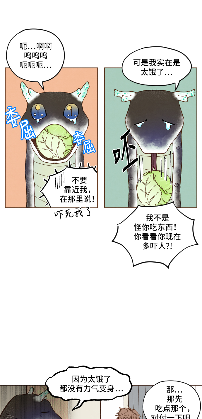 成龙补习班漫画,第3话5图