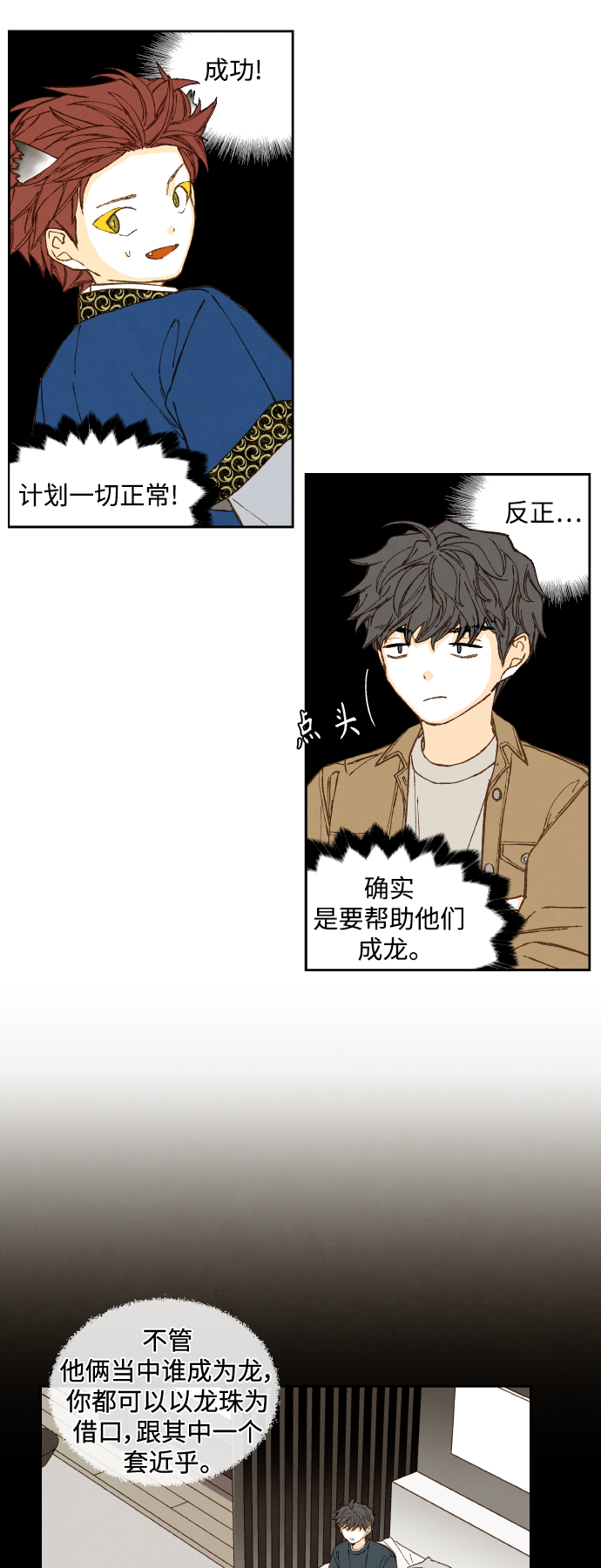 成龙补习班漫画,第121话1图
