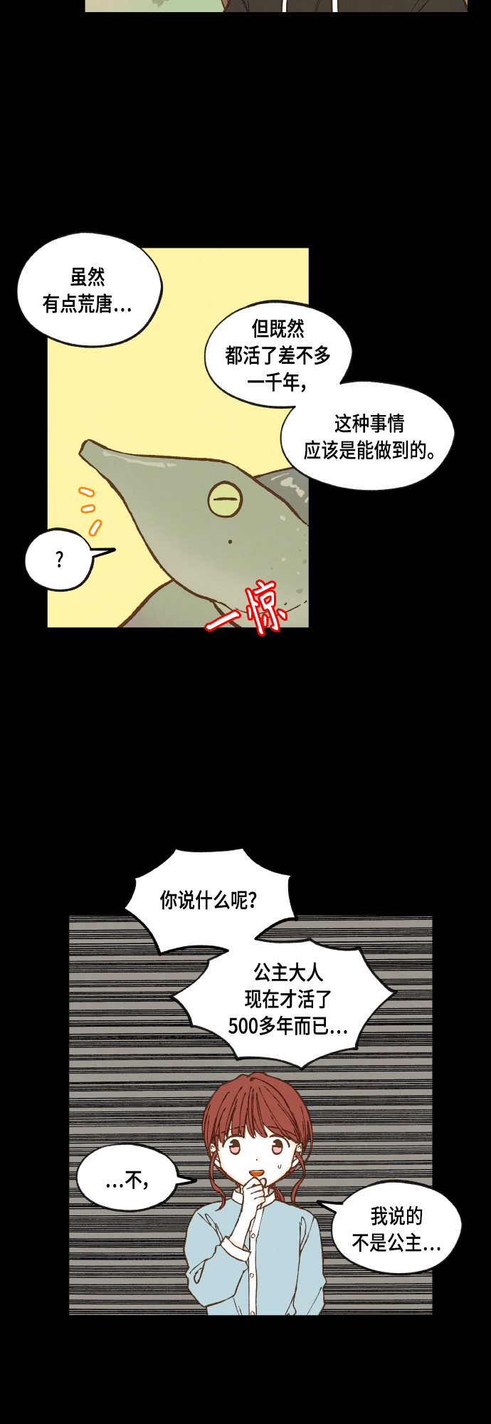 成龙补习班漫画,第114话4图