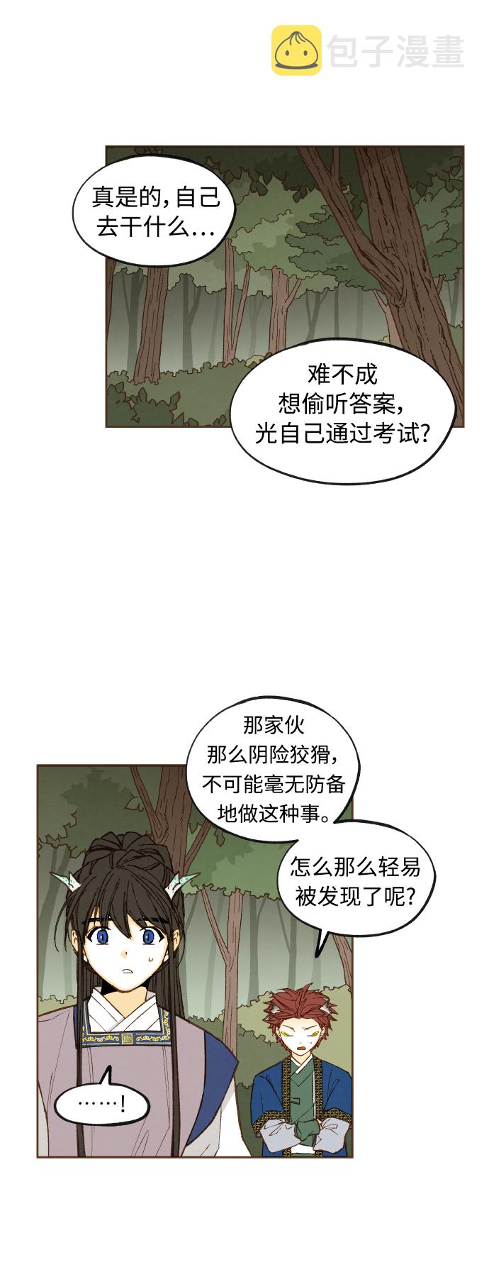 成龙补习班漫画,第123话2图