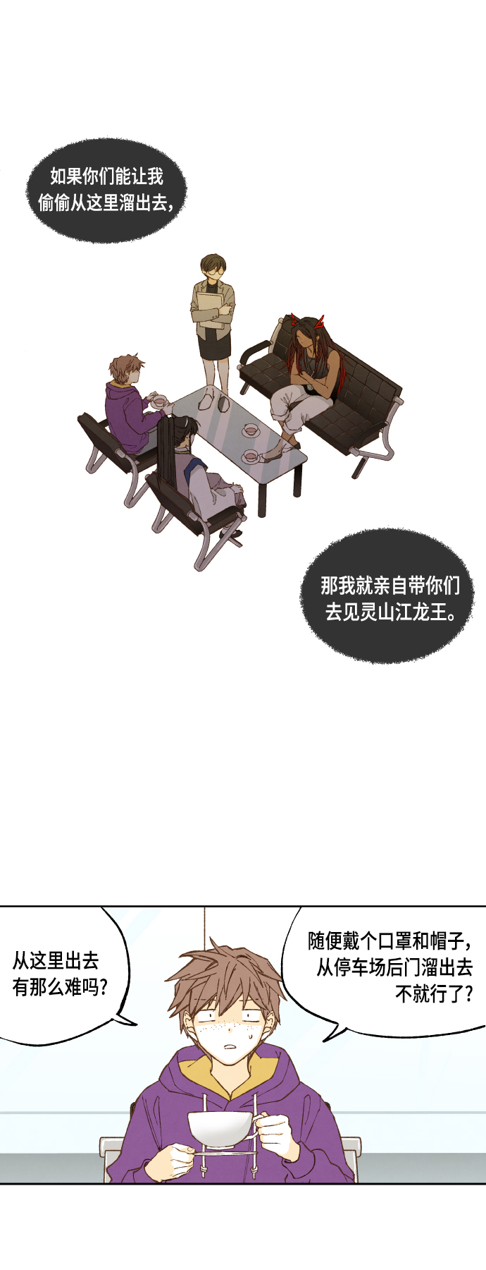 成龙补习班漫画,第126话1图
