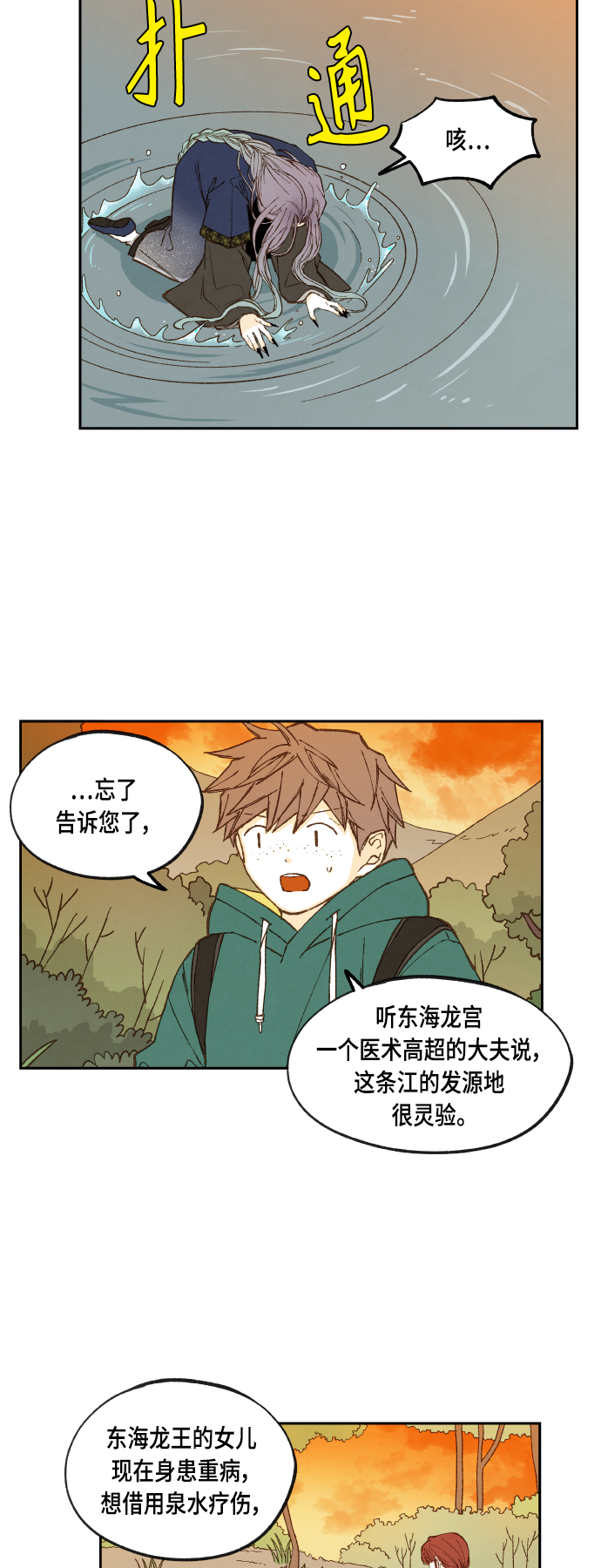 成龙补习班漫画,第113话3图