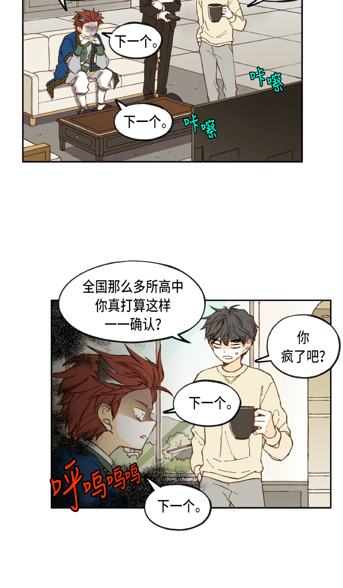 成龙补习班漫画,第42话4图