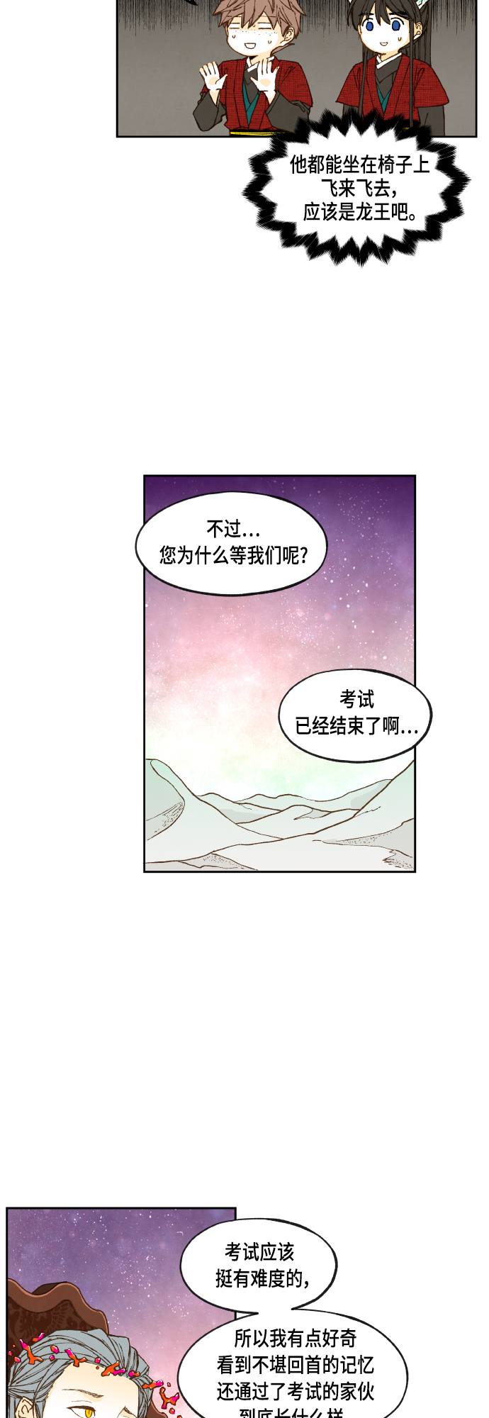成龙近况漫画,第101话3图