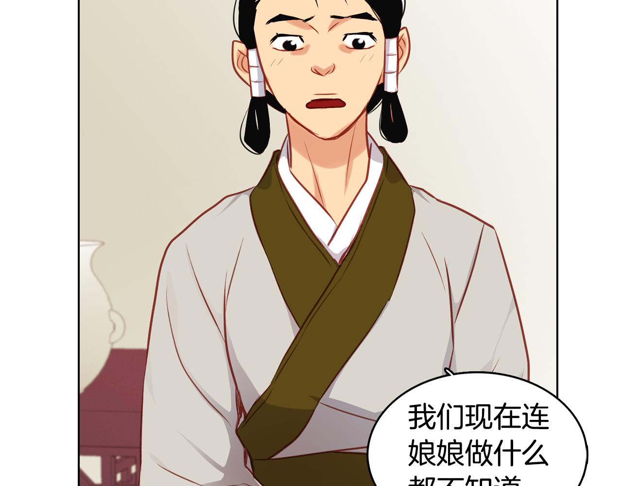 恶女皇后漫画,第59话 等一不归人2图
