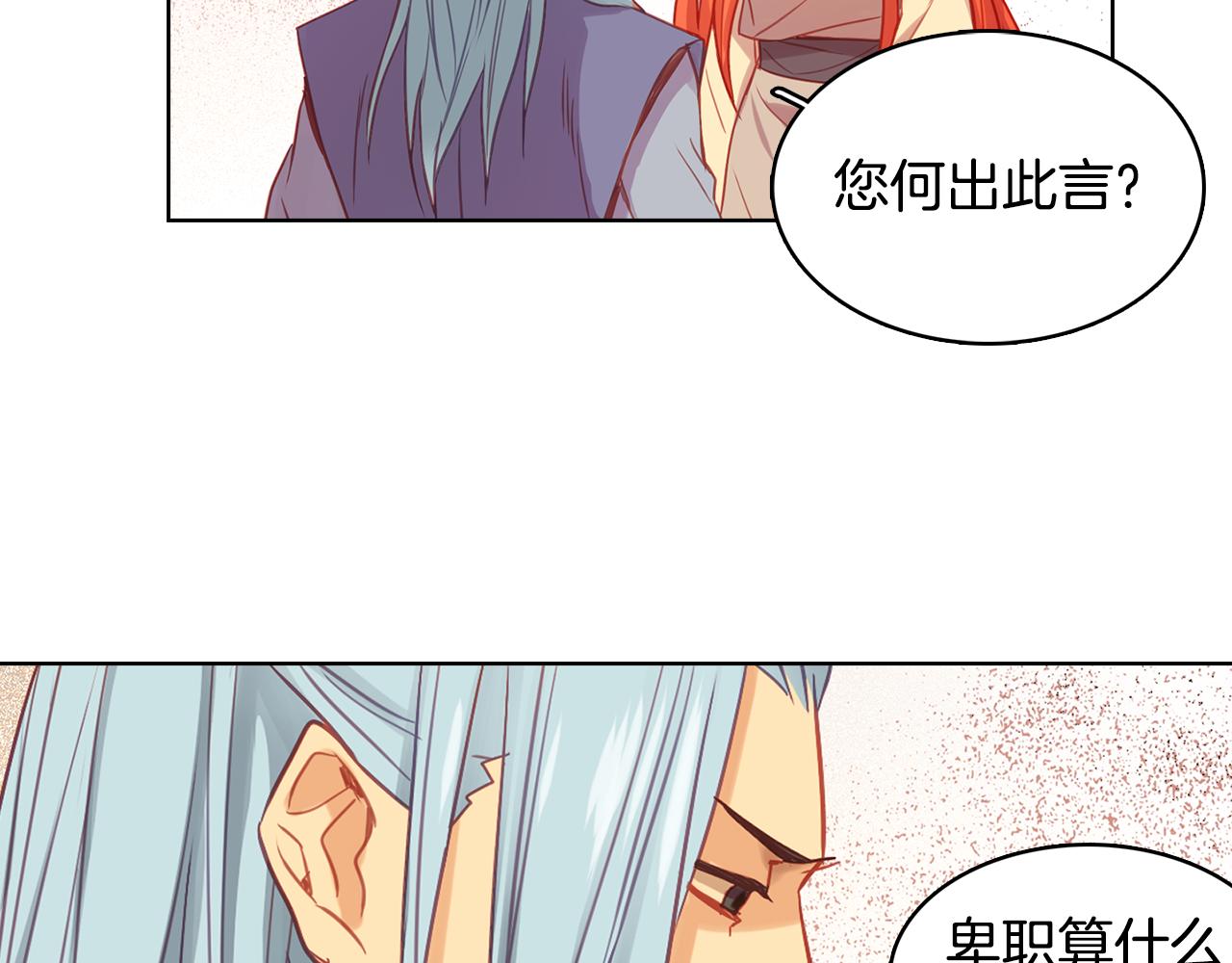恶女皇后全部免费漫画,第74话 彻底死心5图