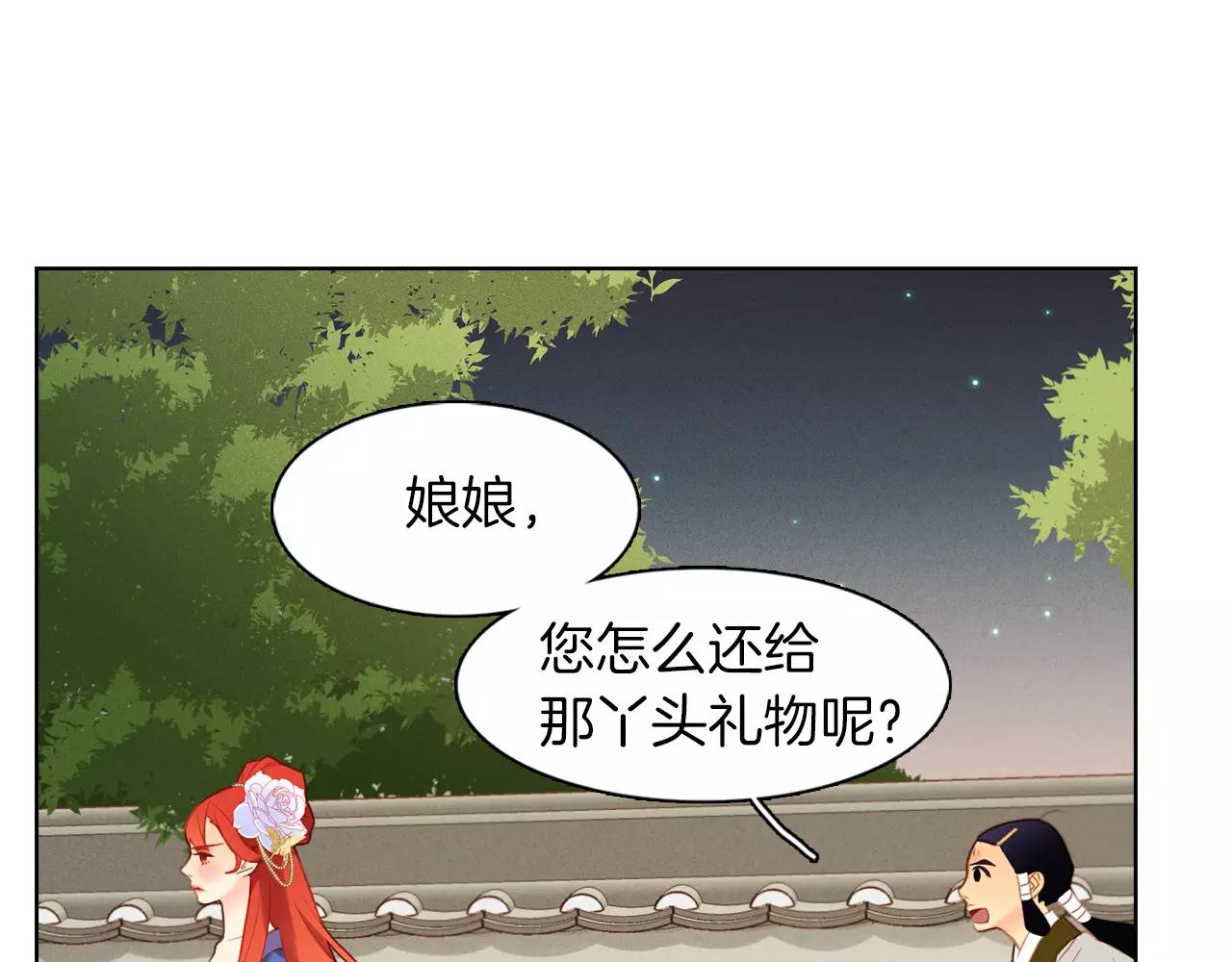 恶女皇后全部免费漫画,第26话 跟踪4图