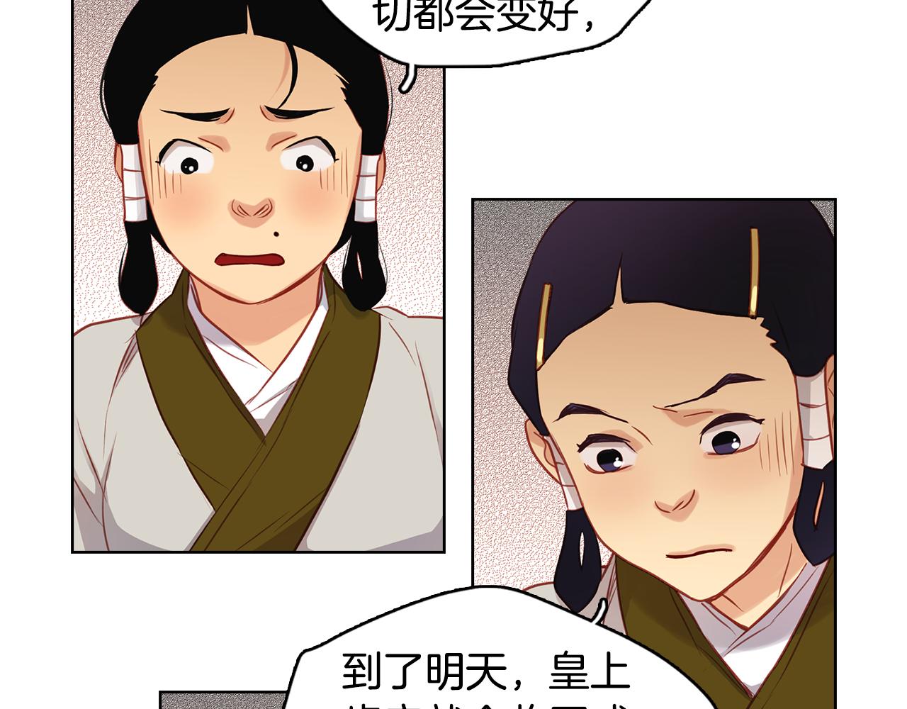 恶女皇后漫画,第59话 等一不归人5图