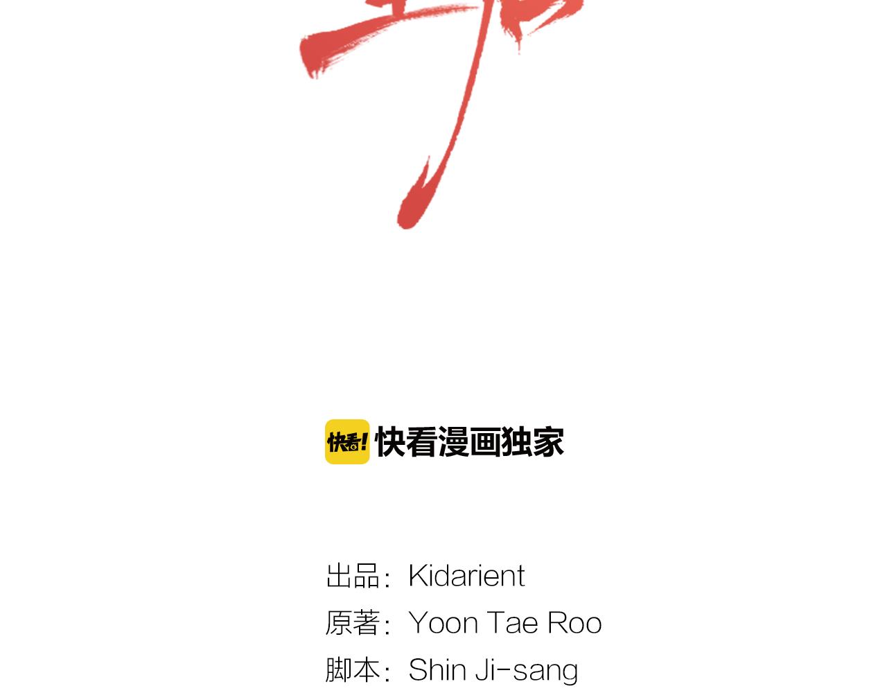 恶女皇后全部免费漫画,第74话 彻底死心2图