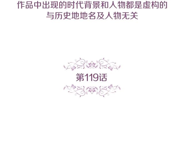 恶女皇后全部免费漫画,第119话 你要好好的，等我5图